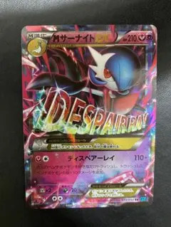 MサーナイトEX RR XY ポケモンカード