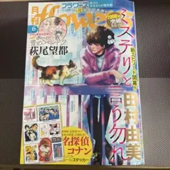 月刊フラワーズ6月号