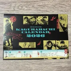 カグラバチ KAGURABACHI カレンダー 2026 ジャンプGIGA