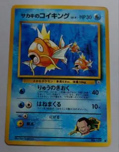 ポケモンカード　旧裏　サカキのコイキングのサムネイル