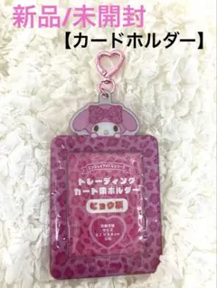 サンリオ　エンジョイアイドルシリーズ カード用ホルダー☆マイメロのサムネイル