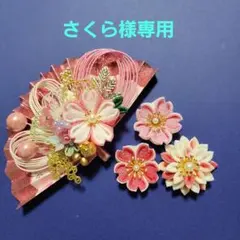 さくら様専用《水引素材》友禅和紙使用扇子