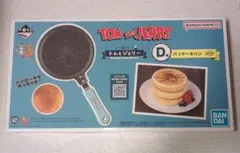 一番くじ トムとジェリー D賞 パンケーキパン