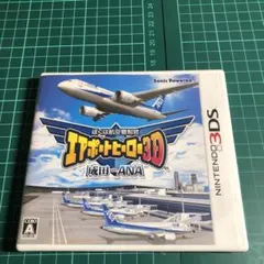 3DS ぼくは航空管制官エアポートヒーロー3D 成田 with ANA