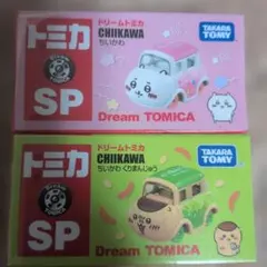 新品未開封 ドリームトミカ くりまんじゅう ちいかわセット