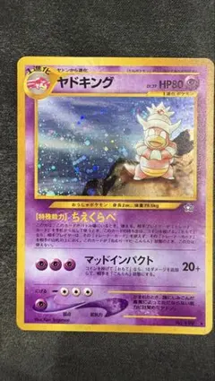 ポケモンカード旧裏 ヤドキング★ 渦巻きホロ