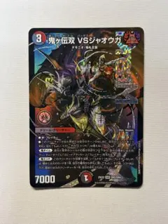 デュエルマスターズ 鬼ヶ伝双VSジャオウガ 1枚 - メルカリ