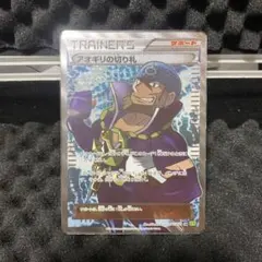 ポケモンカード アオギリの切り札 SR XY5 タイダルストーム 077/070