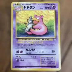 【美品】ポケモンカード ヤドラン 旧裏