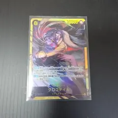 ONE PIECE カードゲーム クロコダイル