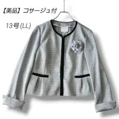 【美品】大きいサイズ 13号 ツイードジャケット コサージュ付