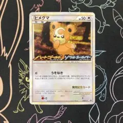 2026年最新】ヒメグマ プロモの人気アイテム - メルカリ