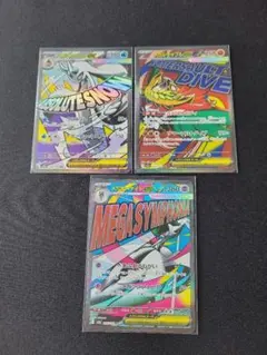 ポケモンカード MAカード3枚セット