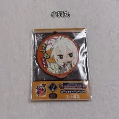 3個で720円✨刀剣乱舞 小狐丸 ラバー コースター