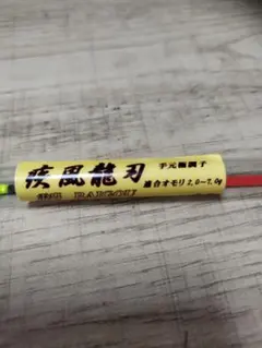 2025年最新】疾風 ワカサギの人気アイテム - メルカリ