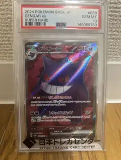 2026年最新】ゲンガー ex sr psa10の人気アイテム - メルカリ