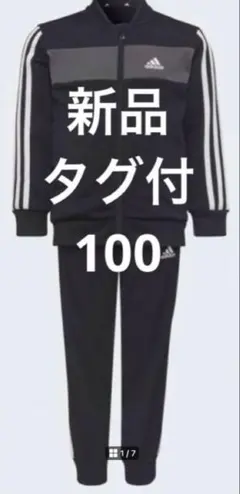 新品　タグ付　アディダス　トラックスーツ　ジャージ　セットアップ　100