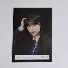 櫻坂46 村井優 福袋 新品未開封 櫻坂46 村井優 2026 福袋 - メルカリ