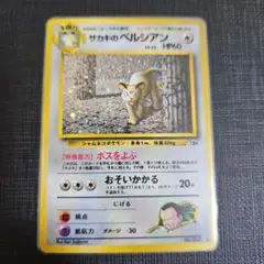 2026年最新】サカキのペルシアンの人気アイテム - メルカリ