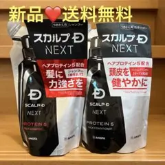 スカルプD NEXT+ シャンプー＆コンディショナーセット 各300ml - メルカリ
