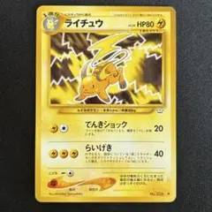 2026年最新】旧裏 ライチュウの人気アイテム - メルカリ