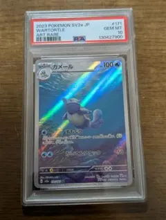 2026年最新】カメール psa10の人気アイテム - メルカリ