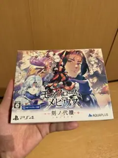 PS4 モノクロームメビウス 刻ノ代贖 PS4版