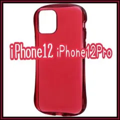 新品 iPhone 12 12Pro 耐衝撃 ソフトケース クリアレッド 保護