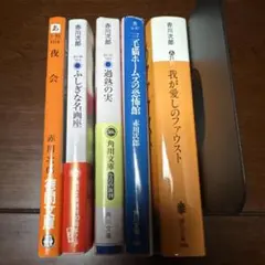 赤川次郎　5冊　まとめ売り　バラ売り可能