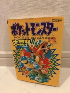 ポケットモンスター 5巻 穴久保幸作 てんとう虫コミックス 初版