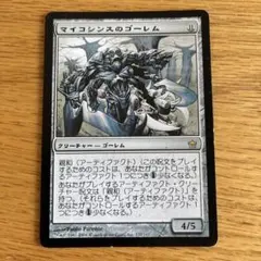 MTG マイコシンスのゴーレム 5DN Foil 日本語版 MTG マイコシンスのゴーレム 日本語版 - メルカリ