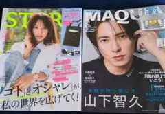 STORY MAQUIA 雑誌セット