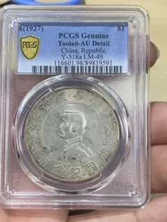 中国銅貨 奉天省造光緒元寶 癸卯 當制錢十文 PCGS AU 本物 - メルカリ