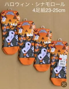 할로윈 시나모롤 양말 4족조 23-25cm
