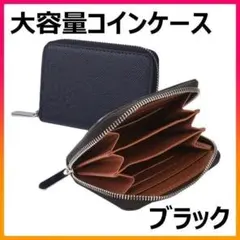[在庫処分品]コインケース　大容量　コンパクト　財布　メンズ　プレゼント　軽量