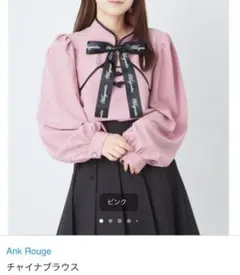 新品希少Ank Rougeチャイナ風ブラウスシャツ長袖定価¥9,790 M
