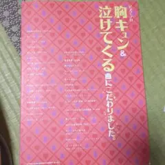 ピアノソロ 胸キュン&泣けてくる曲にこだわりました。