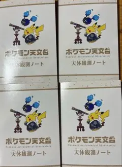 未使用✨ポケモン天文台 天体観測ノート 缶バッジ コースターセット 未使用】ポケモン天文台 天体観測ノート レックウザコースター付き 2