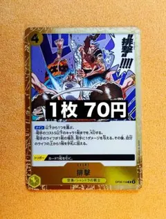 【即日発送】★ 双璧の覇者 排撃 R OP06-116