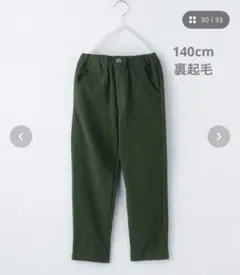 THE SHOP TK 裏起毛　あったかのびーるストレートパンツ 140cm