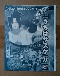 Vジャンプ 3月号付録 NARUTO DCDカード サスケ 未開封 - メルカリ