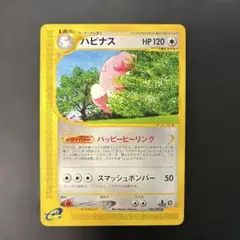 ハピナス ★ 拡張パック第2弾 地図にない町【希少】 ハピナス eカード ☆ 拡張パック第2弾 地図にない町 065/092 - メルカリ