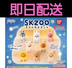 BANDAI SKZOO ライトマスコット 8種類