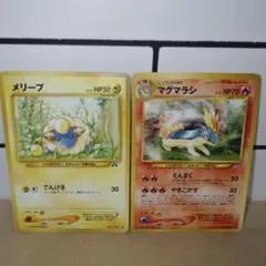 旧裏　ポケモンカード メリープ & マグマラシ セット