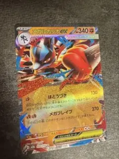 メガルカリオex ポケモンカード