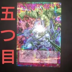 【五つ目　個体】レッドデーモンズチェーン　オーバーフレームプリズマ　遊戯王