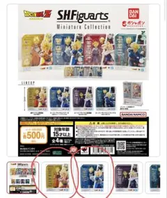 ドラゴンボールS.H.Figuarts Miniature Collection