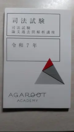 アガルート 資格