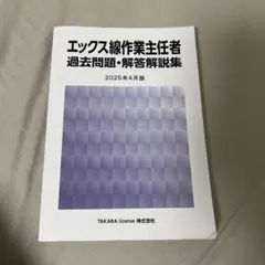 2026年最新】エックス線作業主任者 過去問の人気アイテム - メルカリ
