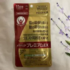 富士フイルム メタバリア プレミアムEX 15日分★期限6月末までのサムネイル